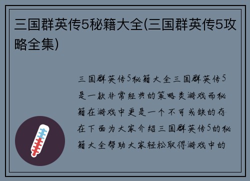 三国群英传5秘籍大全(三国群英传5攻略全集)