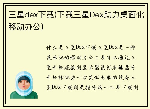 三星dex下载(下载三星Dex助力桌面化移动办公)