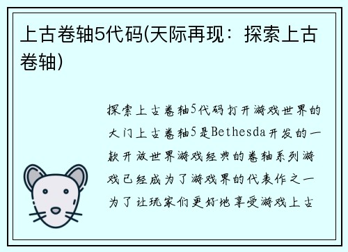 上古卷轴5代码(天际再现：探索上古卷轴)