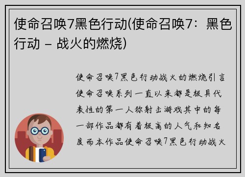 使命召唤7黑色行动(使命召唤7：黑色行动 - 战火的燃烧)